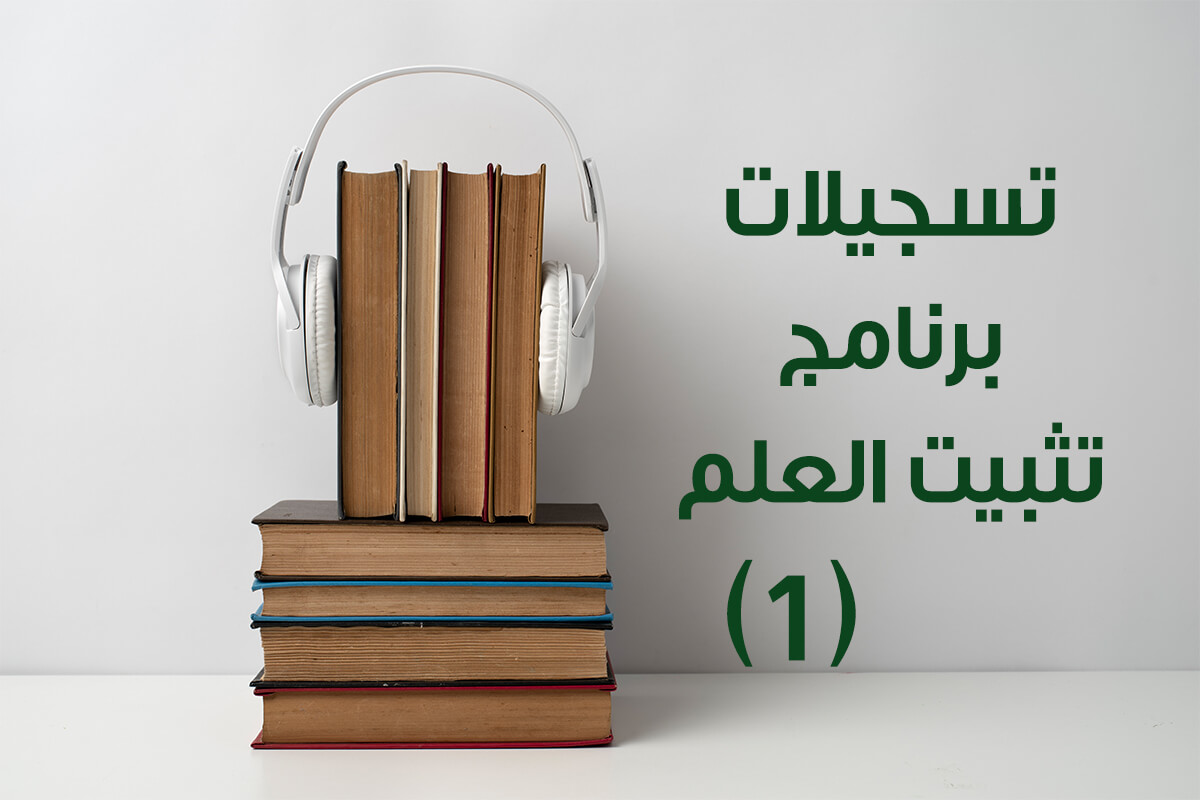 أرشيف تسجيلات تثبيت العلم [1]