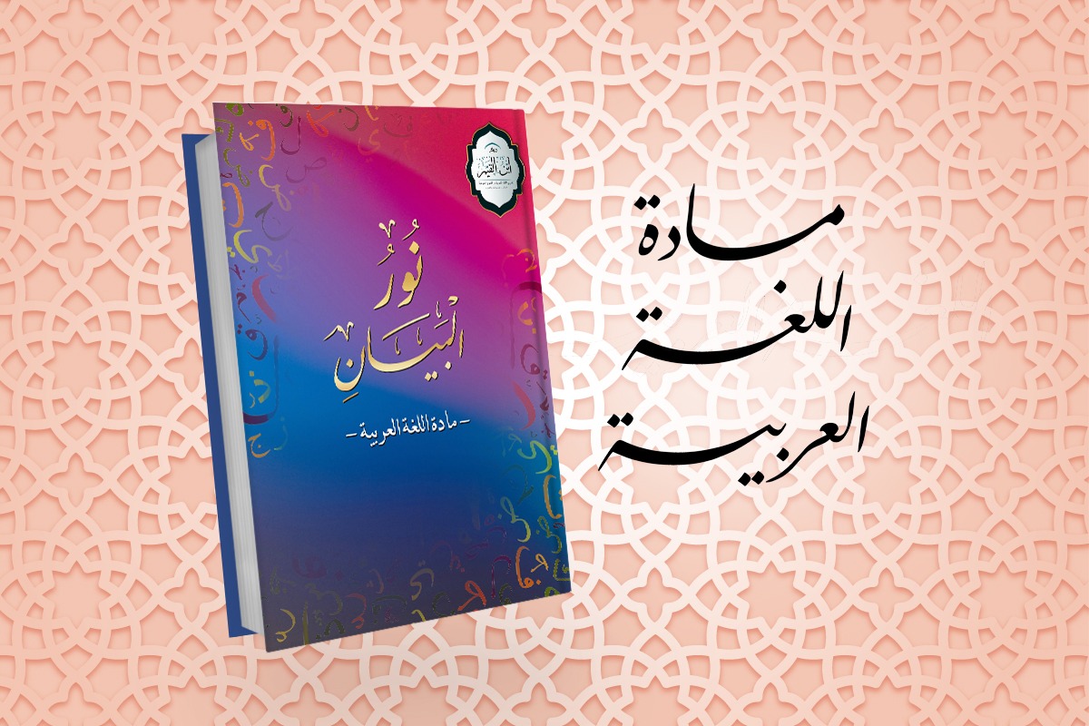 اللغة العربية (1) نساء شعبة (1) / صيفي جديد
