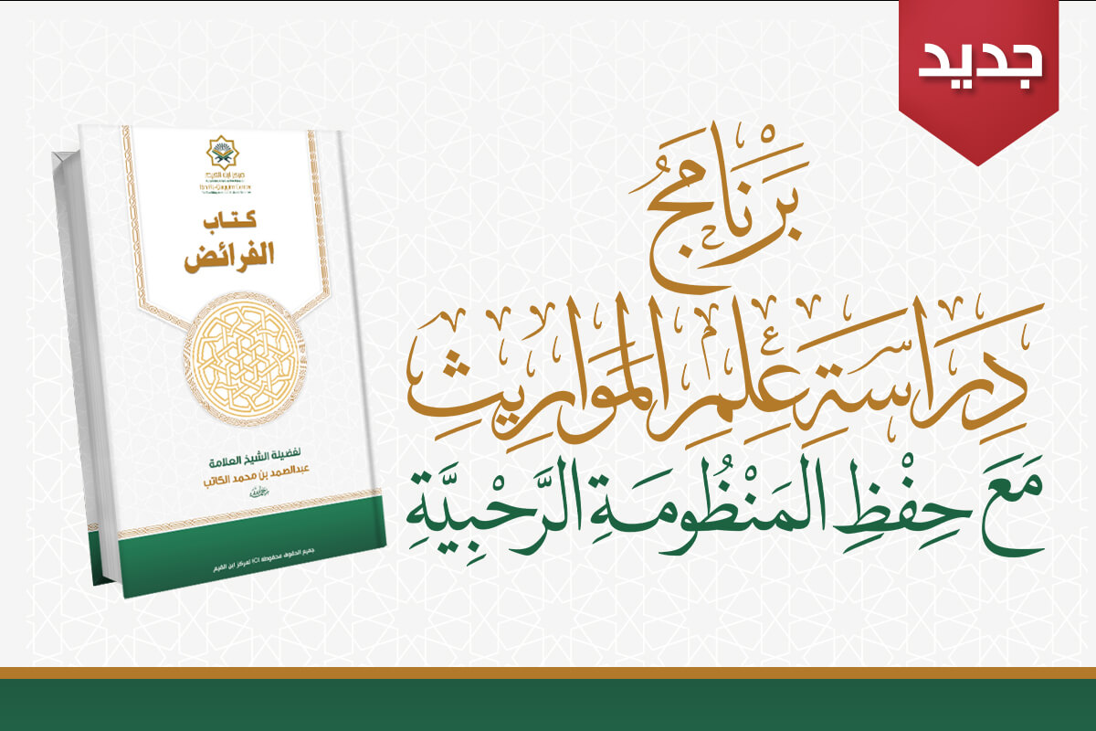 برنامج الفرائض