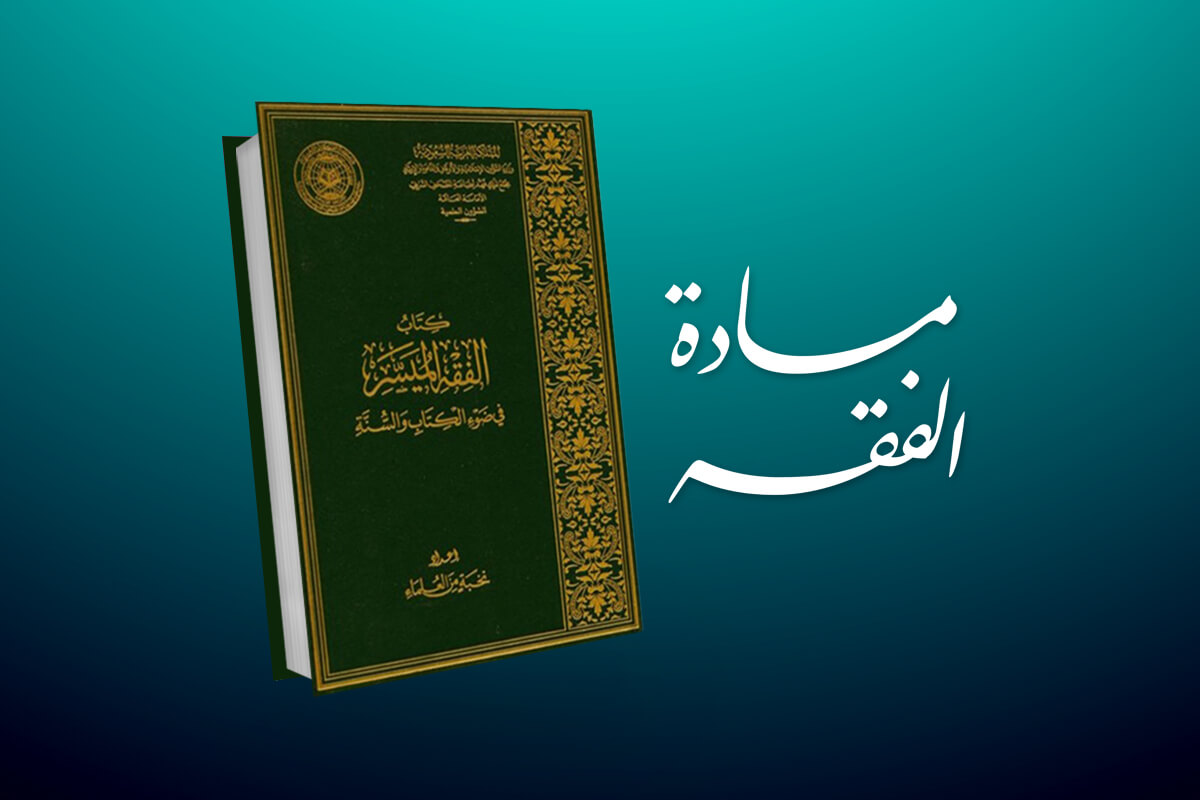 Fiqh (1)