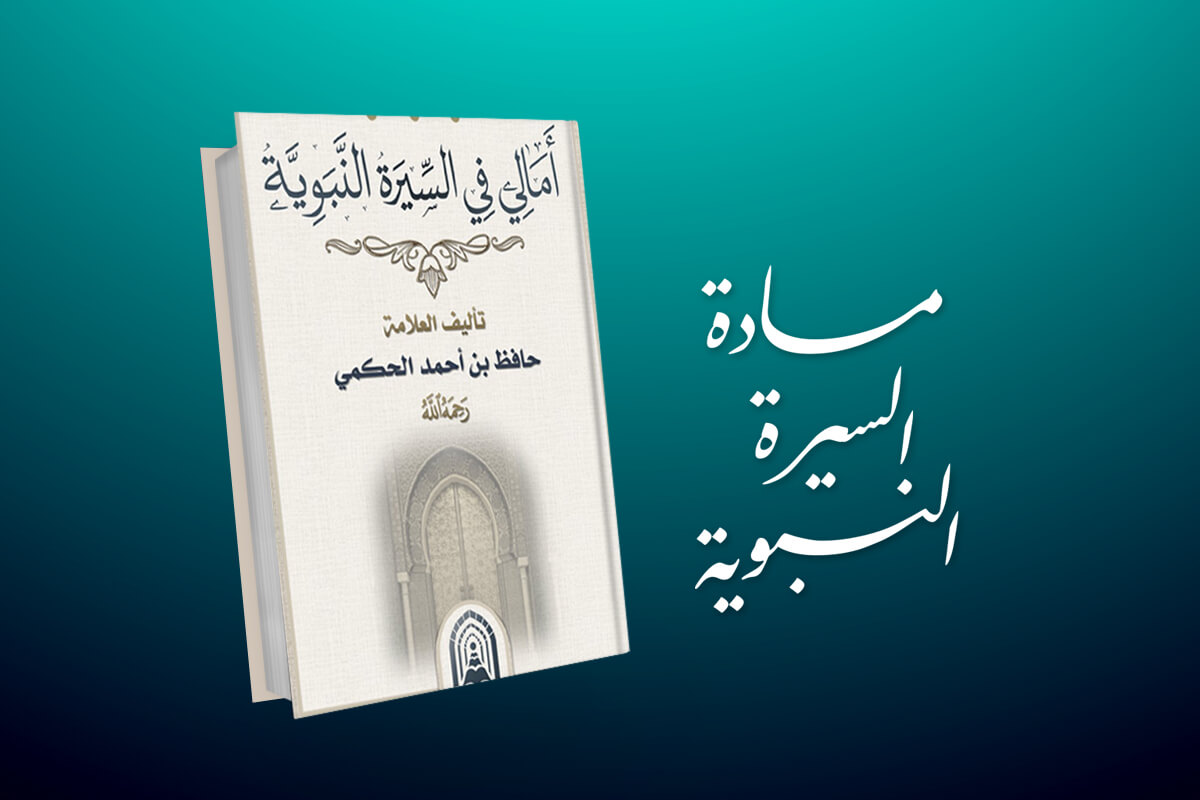 Biography of the Prophet "Peace and blessings be upon him