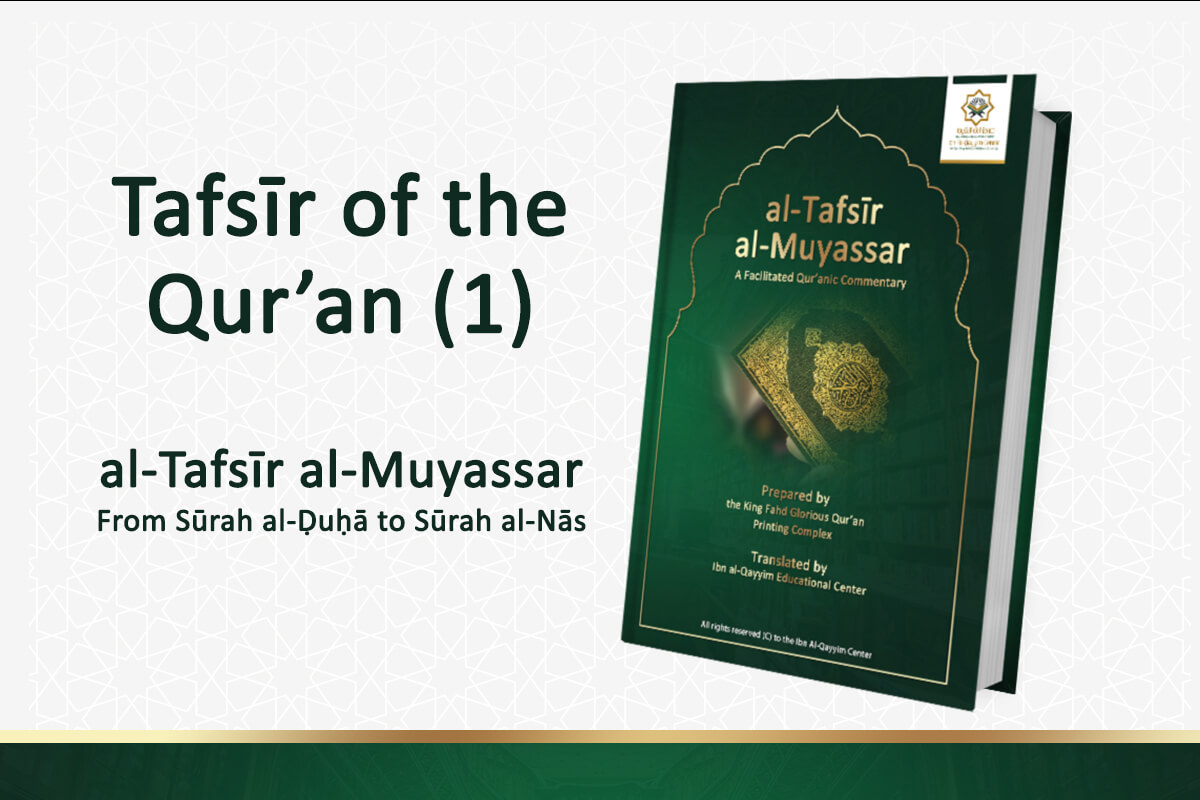 (1) Tafsīr of the Qur’an