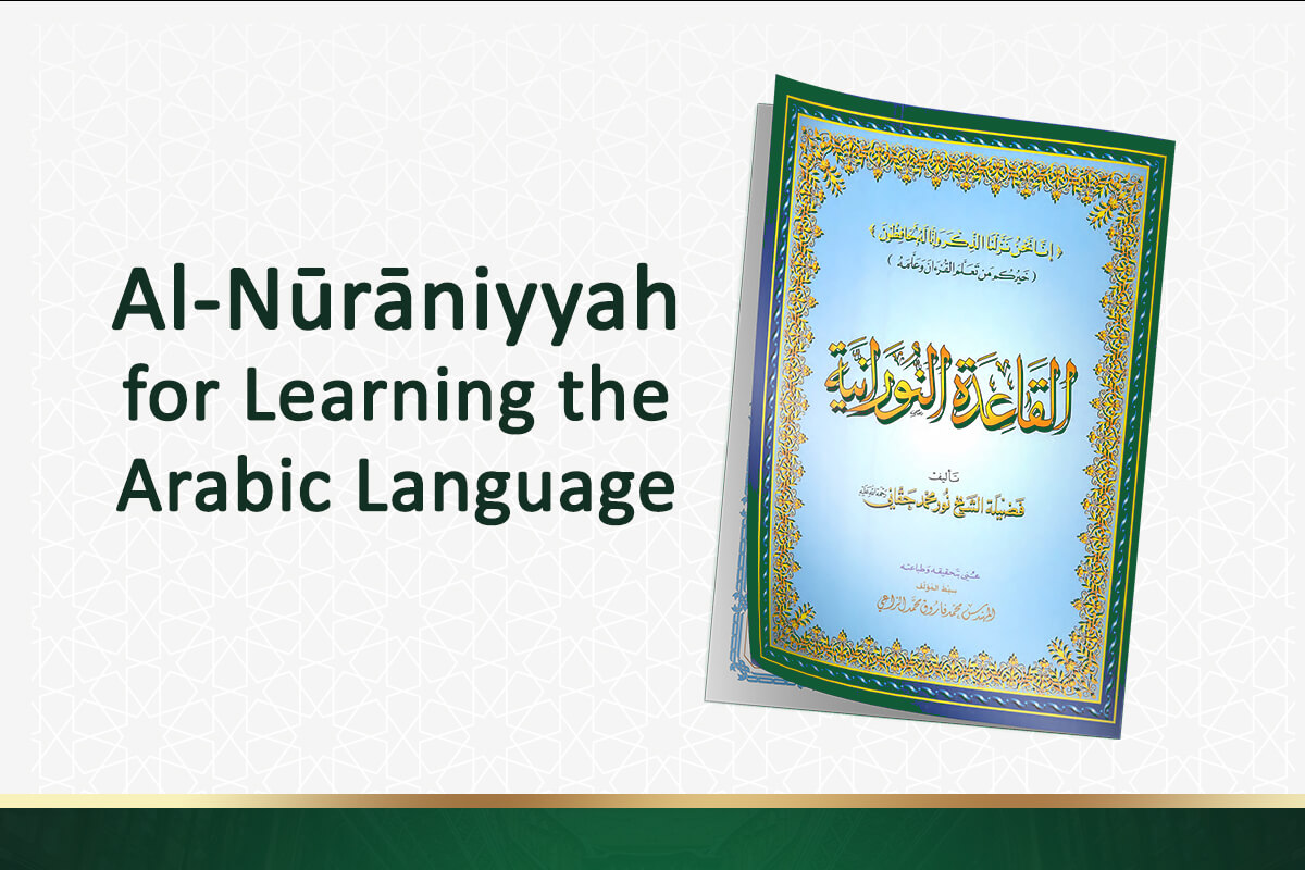 al-Nuraniyyah (Women)