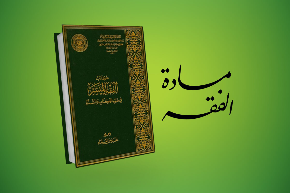 Fiqh (2)