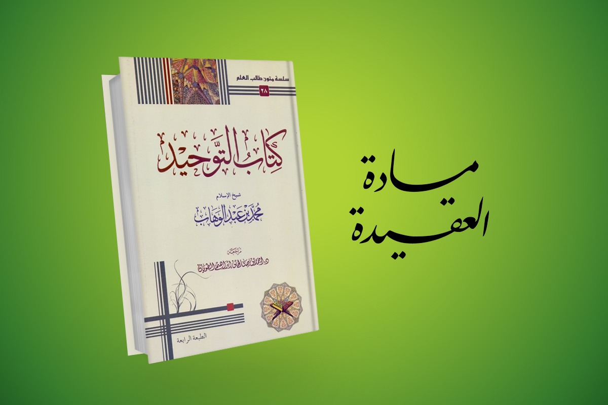 Aqeedah (2)