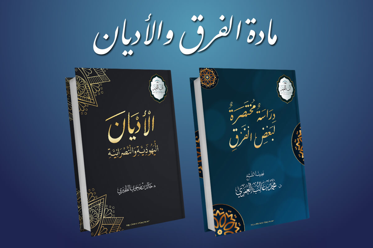Sects and Religions (1)