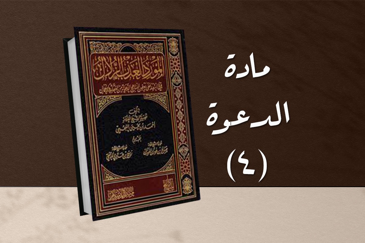Da‘wah (2)