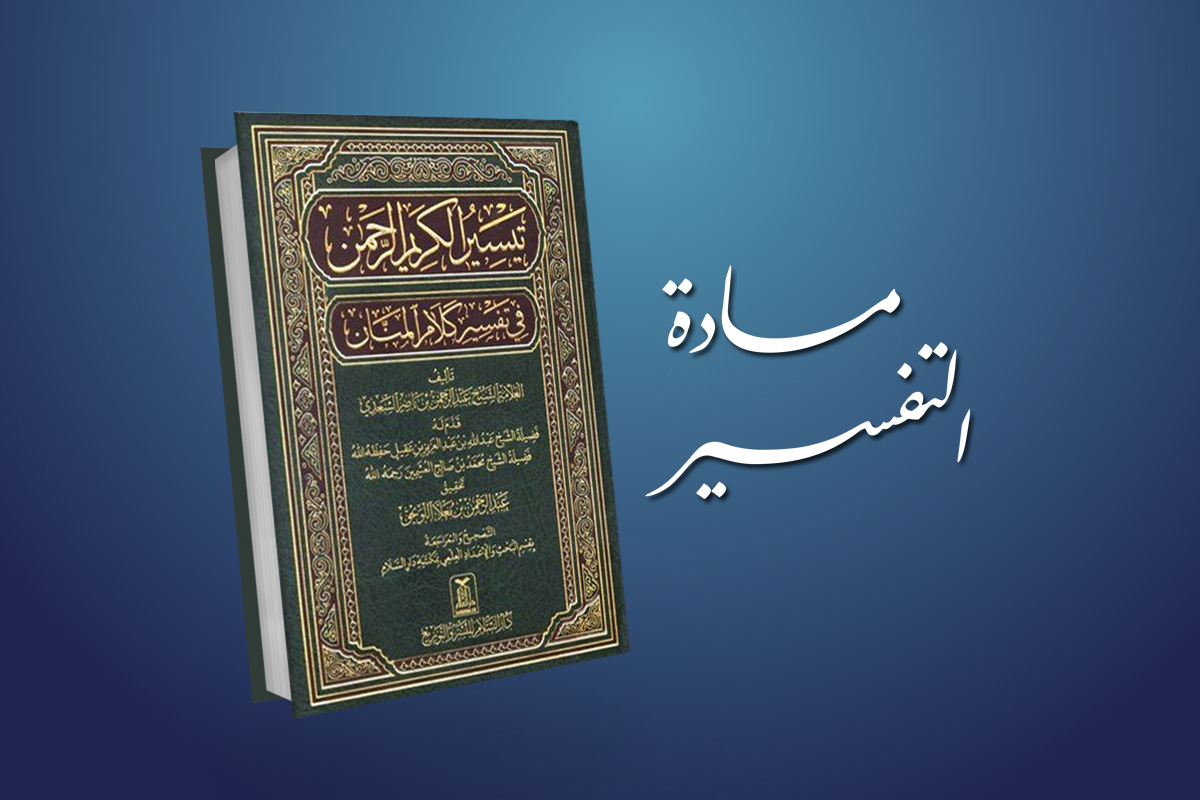 Tafsir (2)