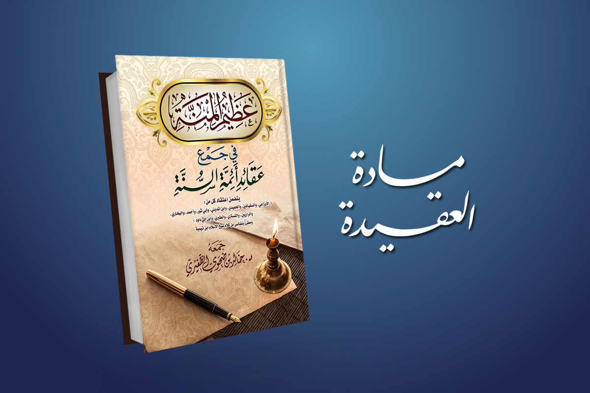 Aqeedah (3)
