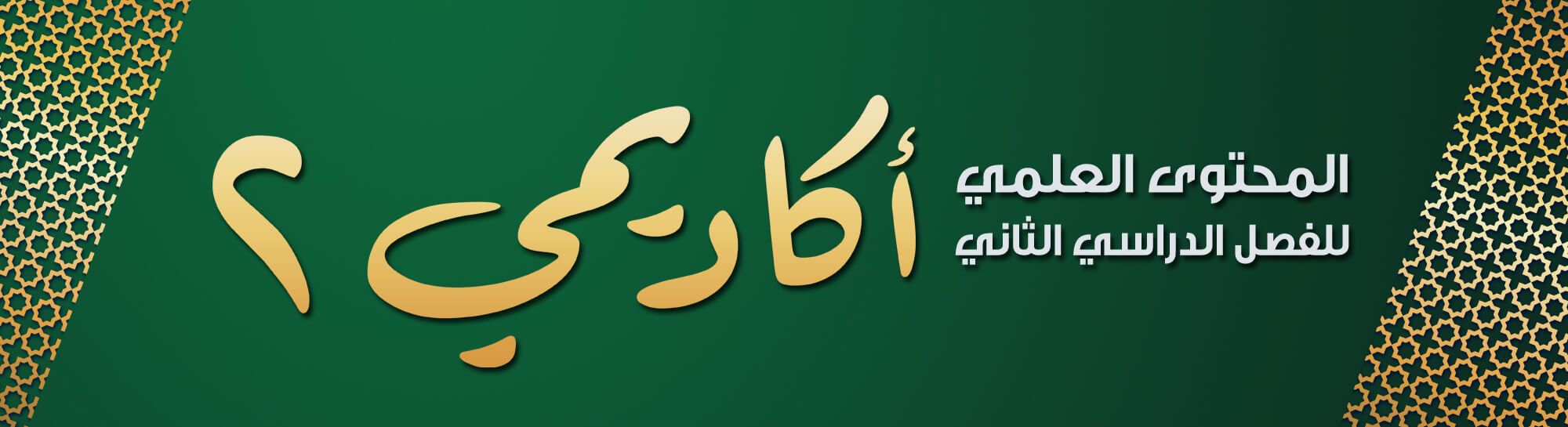أكاديمي2