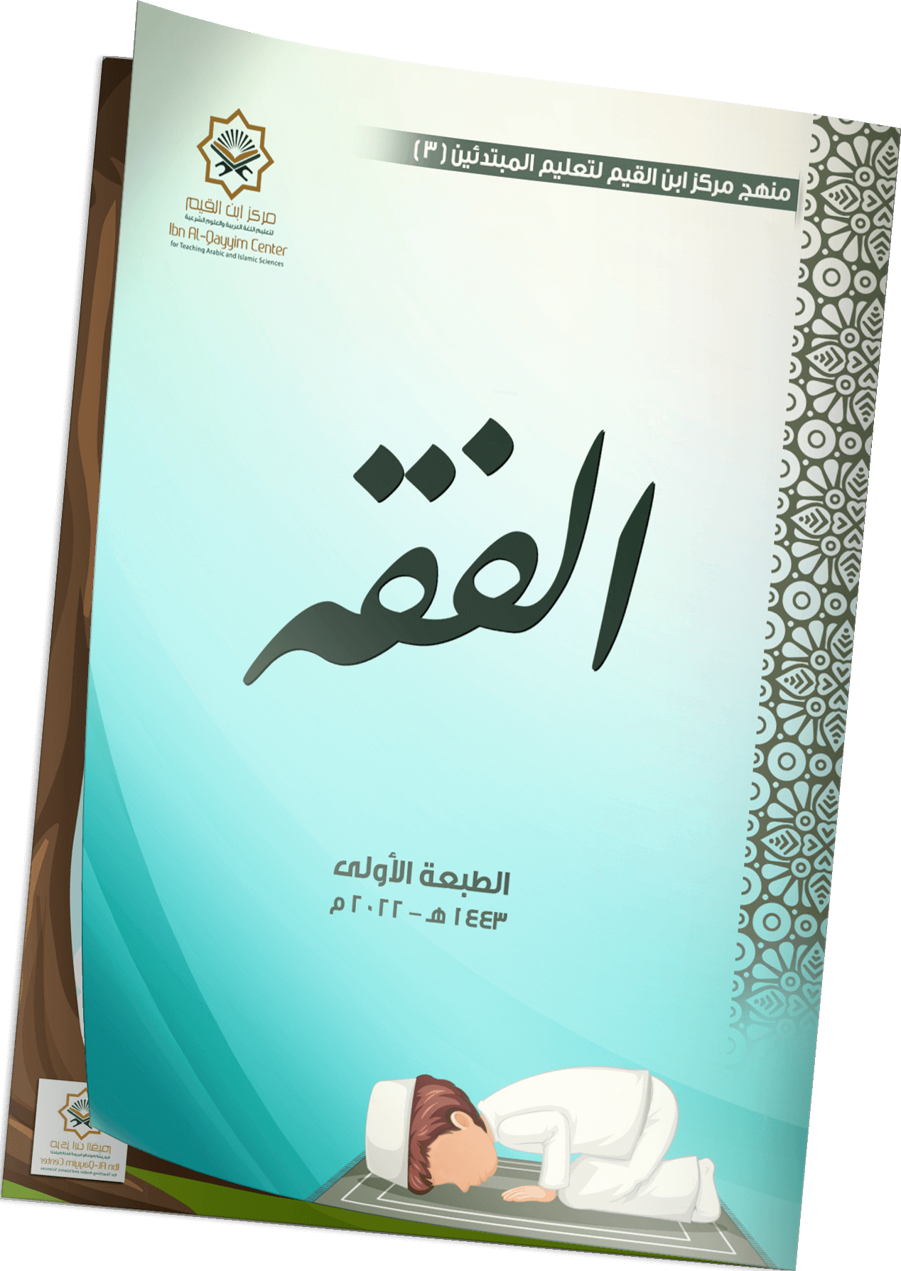 مادة الفقه