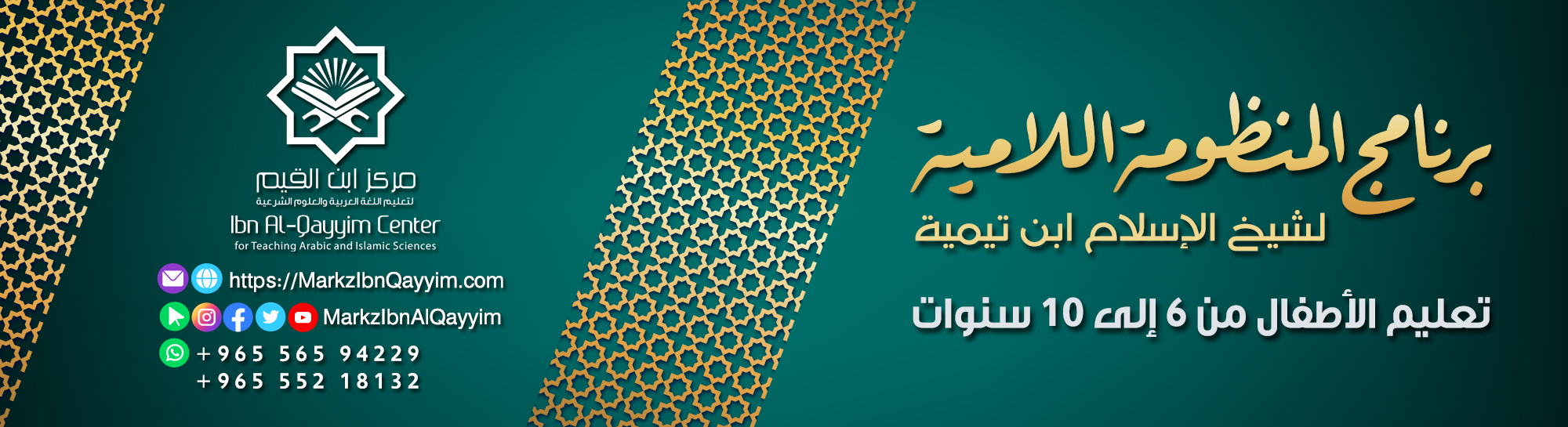 لامية شيخ الإسلام ابن تيمية
