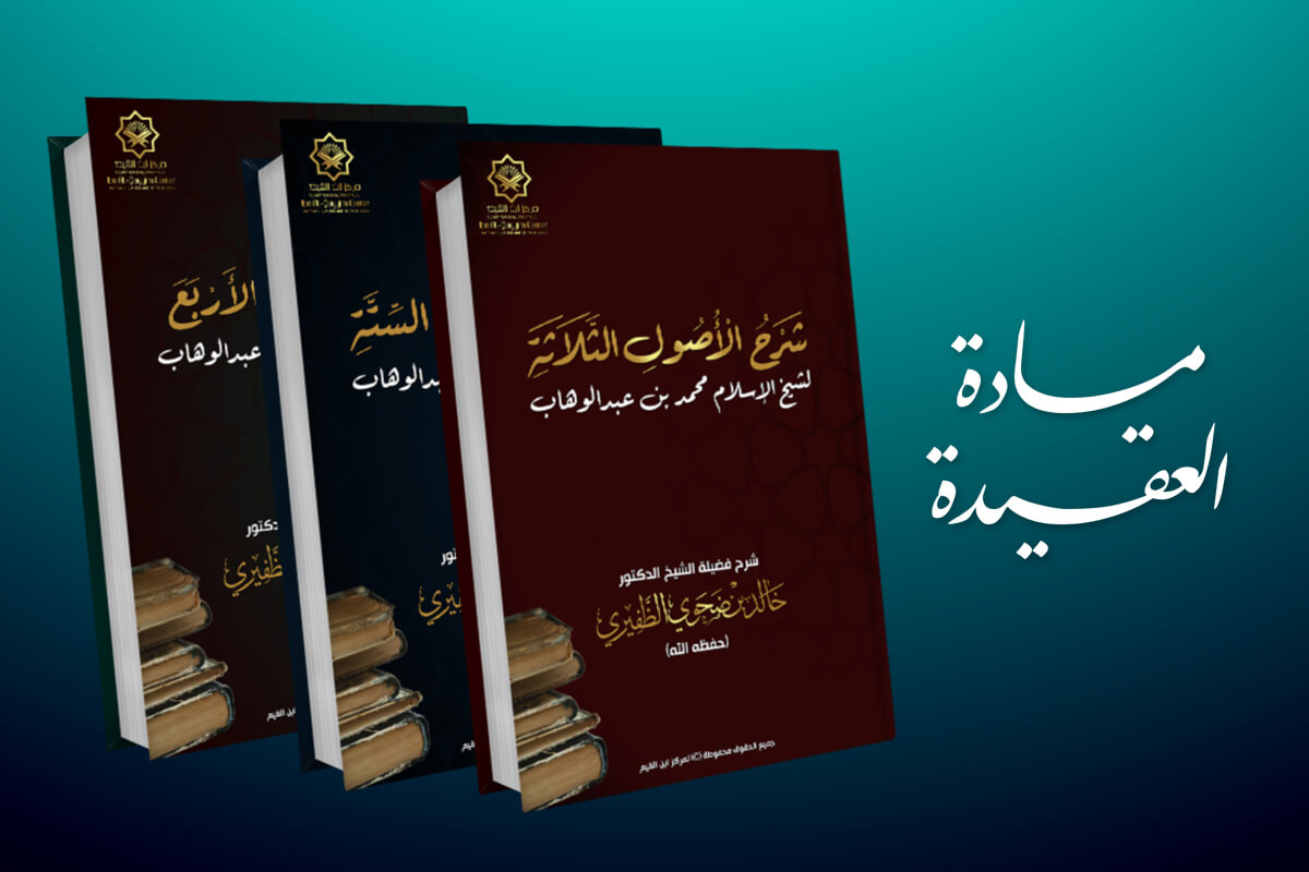 العقيدة (1)