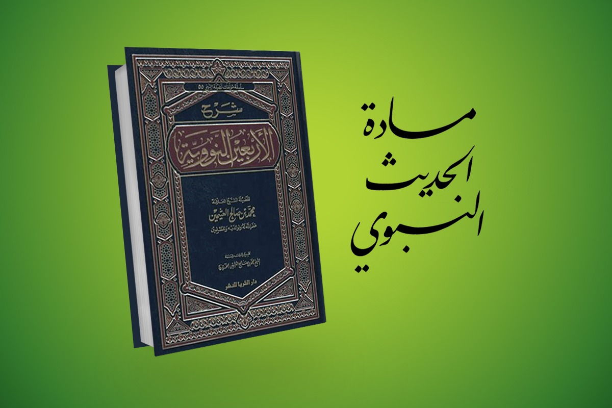 الحديث (2)