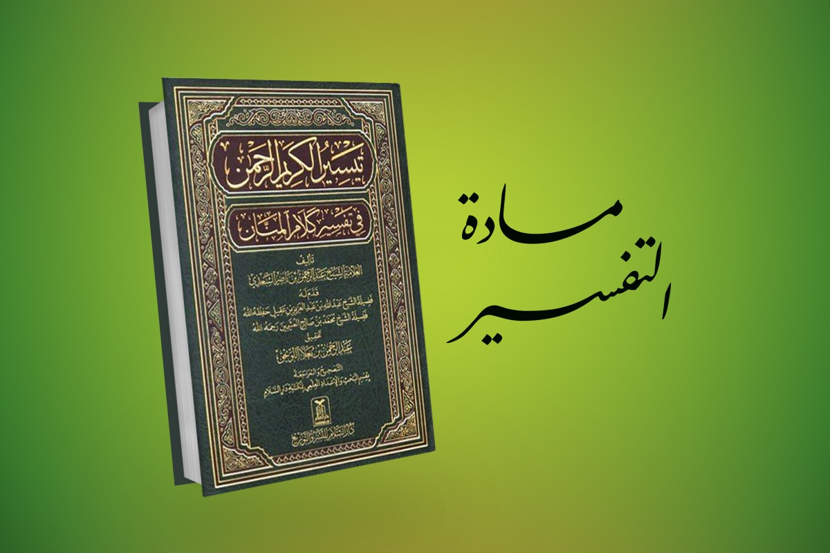 التفسير (1)