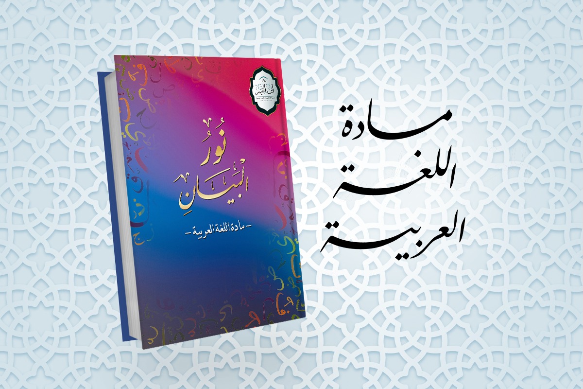 اللغة العربية (1) رجال شعبة (1)/ صيفي